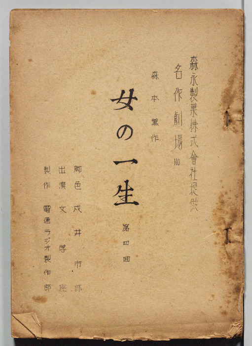 女の一生