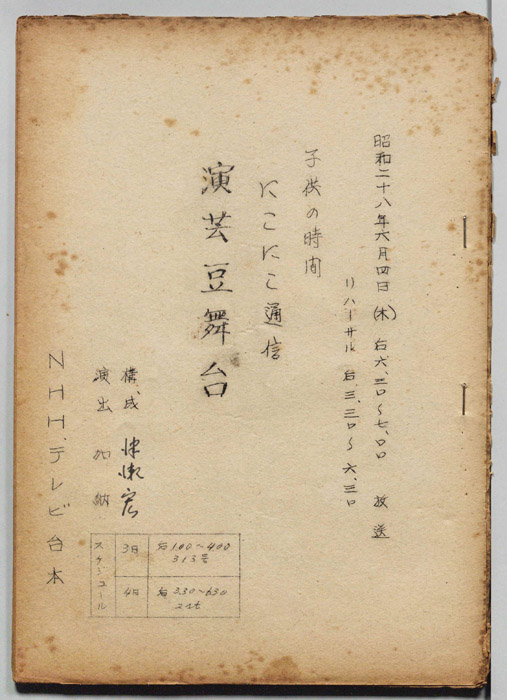 園芸豆舞台