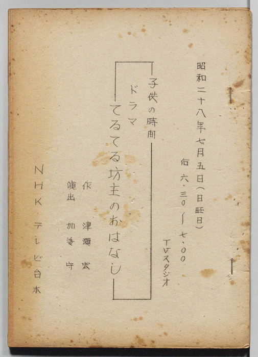 てるてる坊主のおはなし