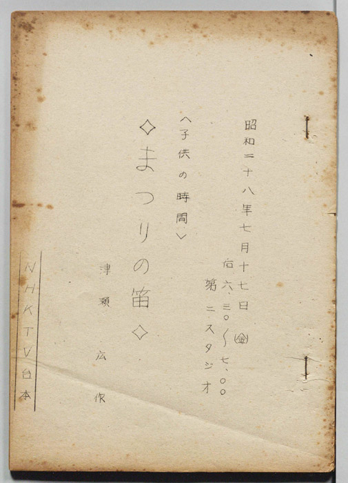 まつりの笛