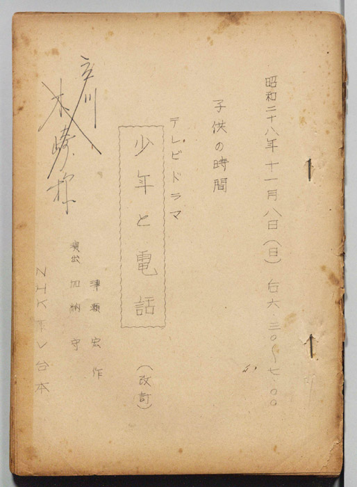 少年と電話（改訂稿）