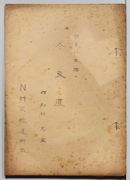 明るい生活