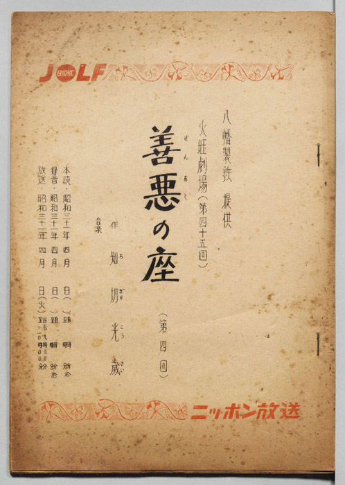 善悪の座