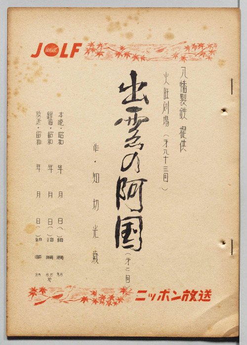 出雲の阿国