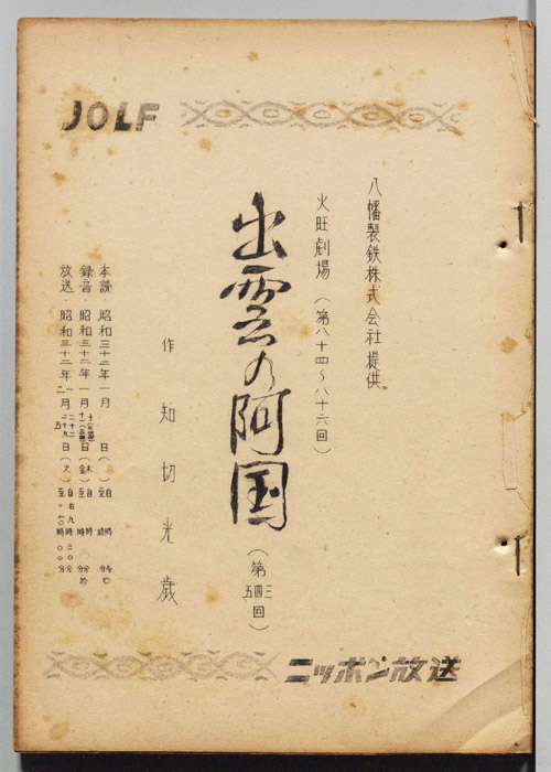 出雲の阿国
