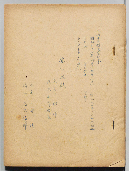 赤い太鼓