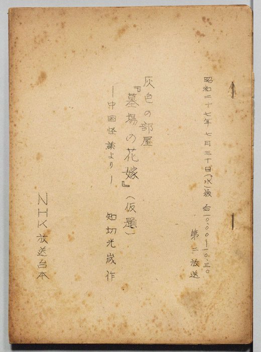 墓場の花嫁(仮題)中国怪談より