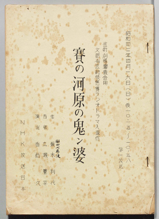 賽の河原の鬼ン婆