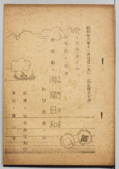 海猫日和