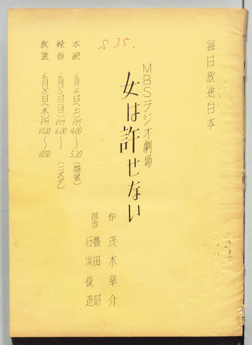 女は許せない