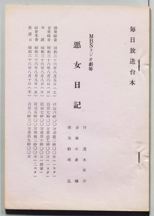 悪女日記