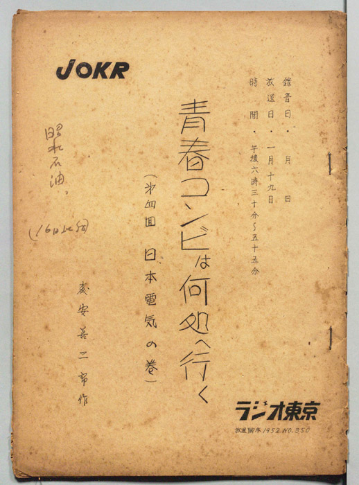 青春コンビは何処へ行く