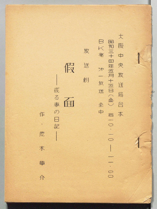 仮面