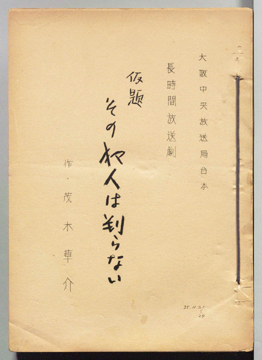 その犯人は判らない(仮題)