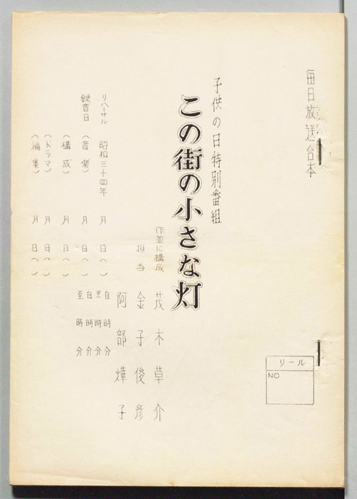 この街の小さな灯