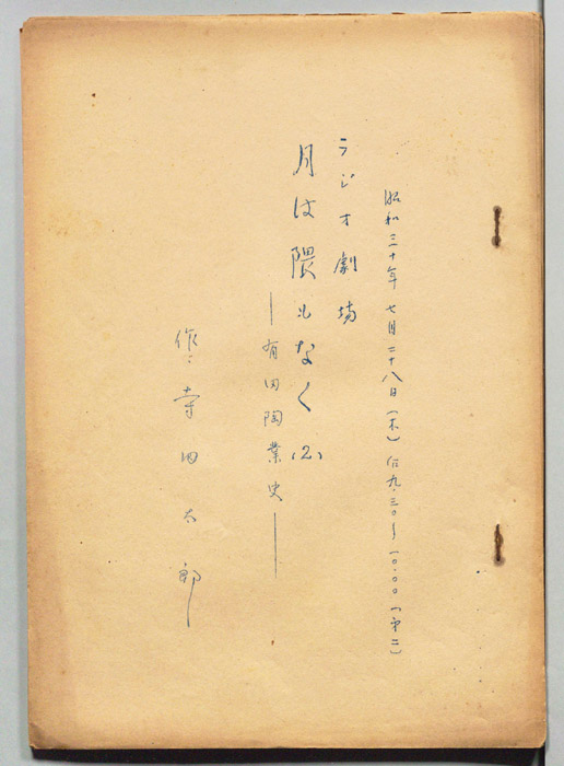 月は隈もなく　有田陶業史