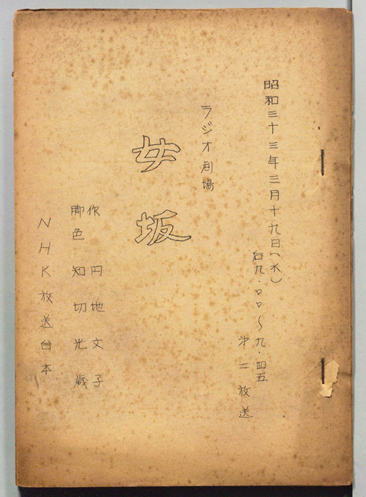 女坂