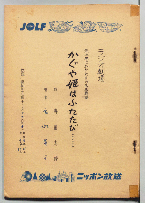 天上界にかかわりのある物語　かぐや姫はふたたび・・・・・・