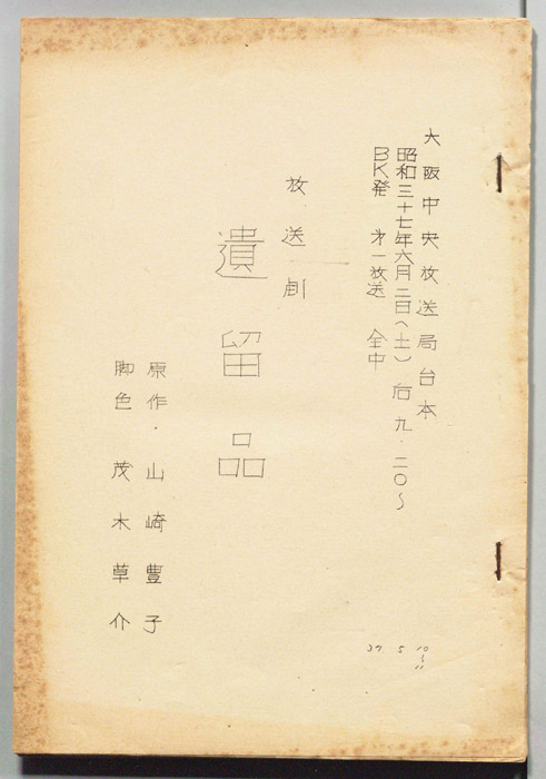 遺留品