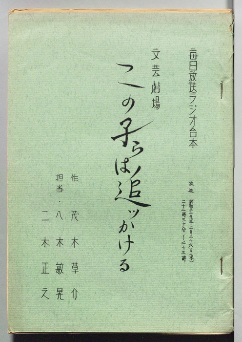 この子らは追ッかける