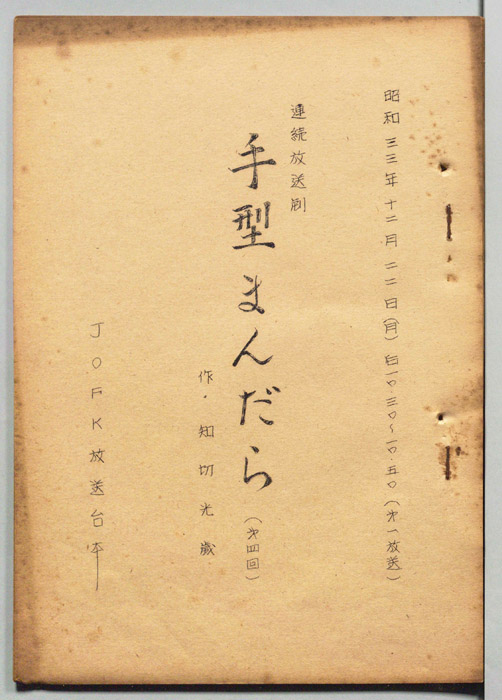 手型まんだら