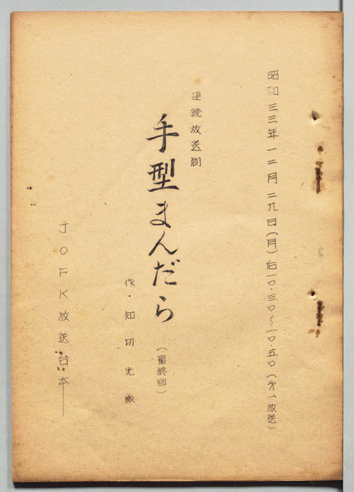手型まんだら