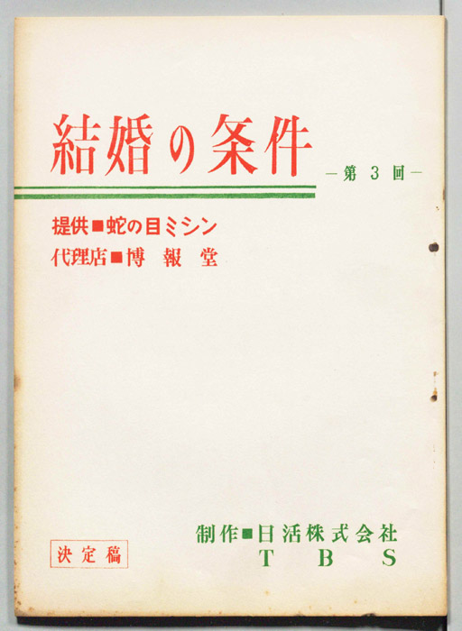 結婚の条件