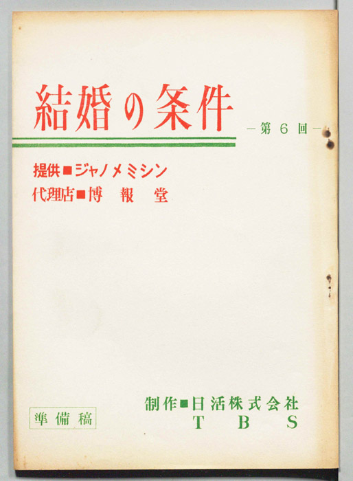 結婚の条件