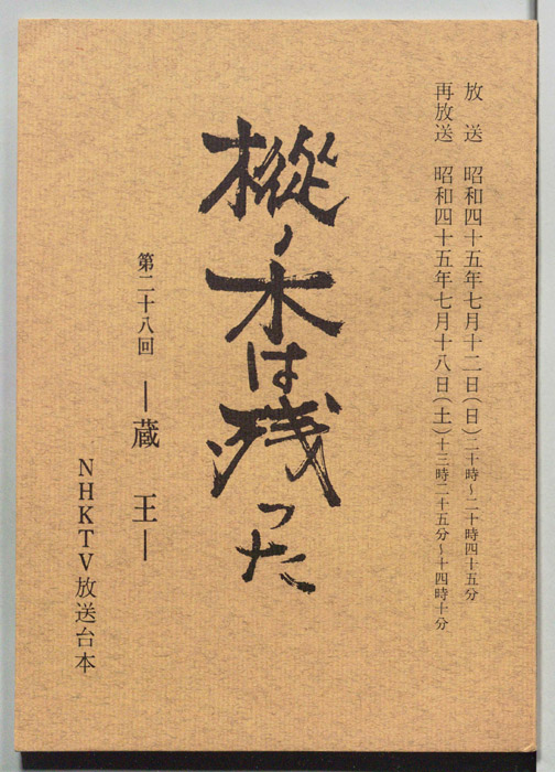 樅ノ木は残った