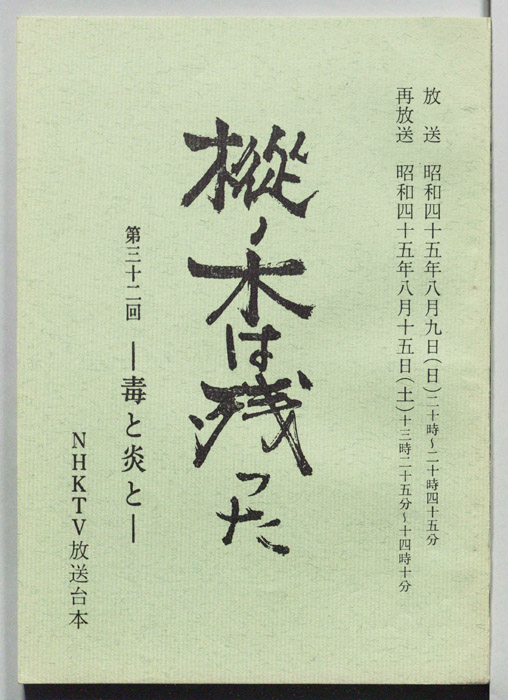 樅ノ木は残った