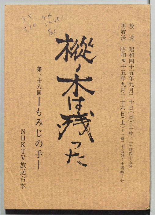 樅ノ木は残った
