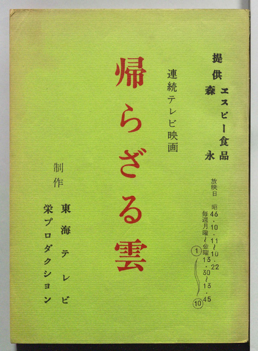 帰らざる雲