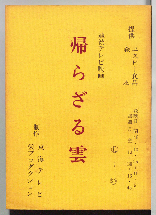 帰らざる雲