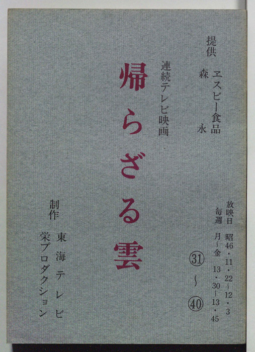 帰らざる雲