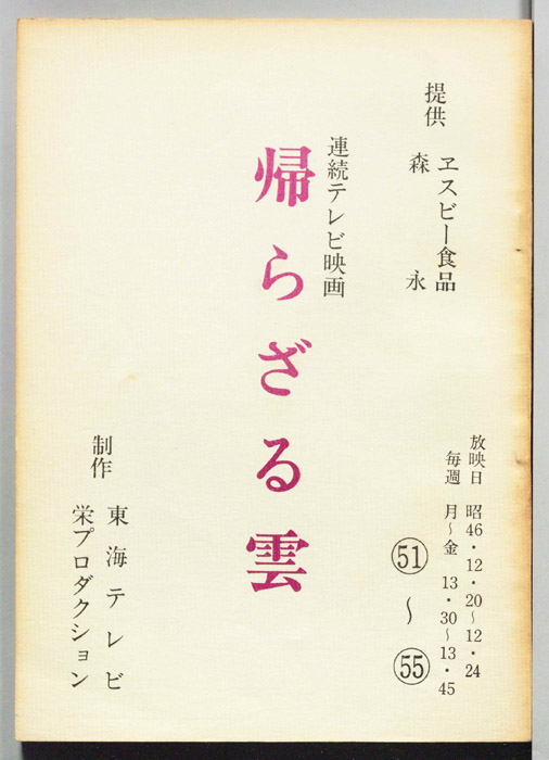 帰らざる雲