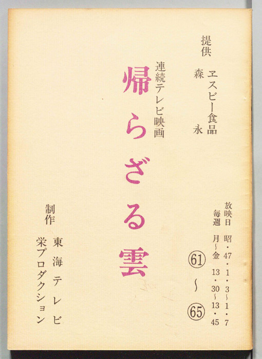 帰らざる雲