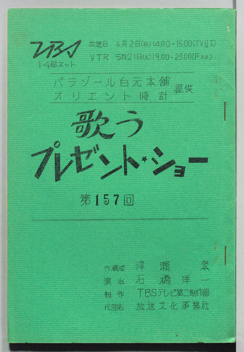 歌うプレゼントショー