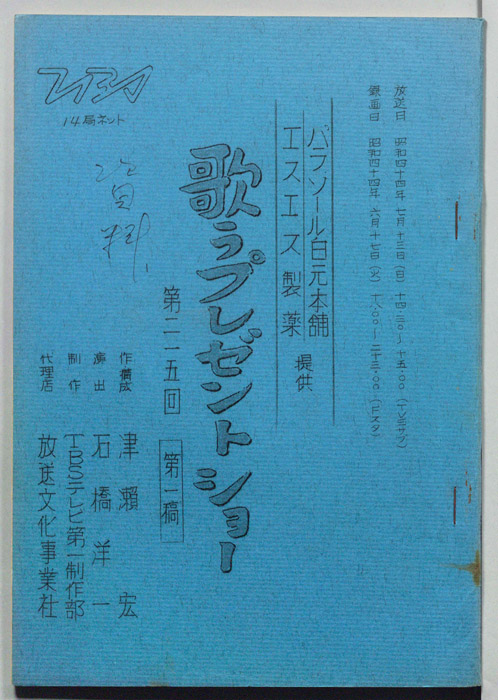 歌うプレゼントショー（第一稿）