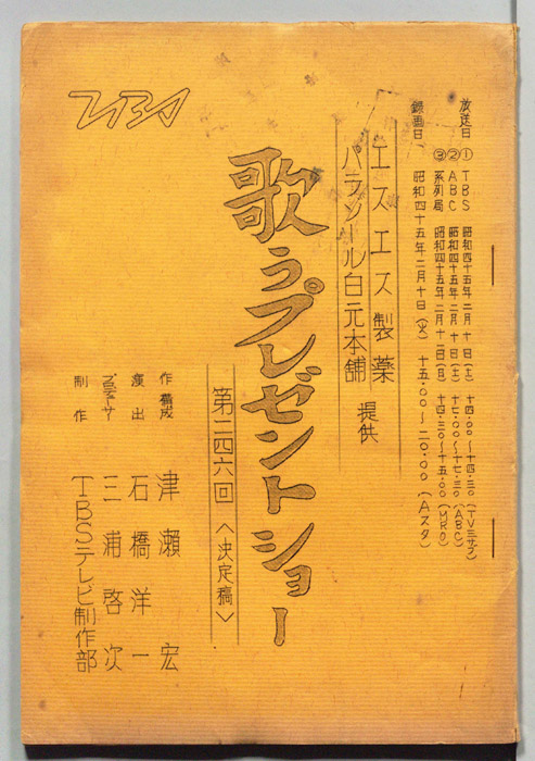歌うプレゼントショー