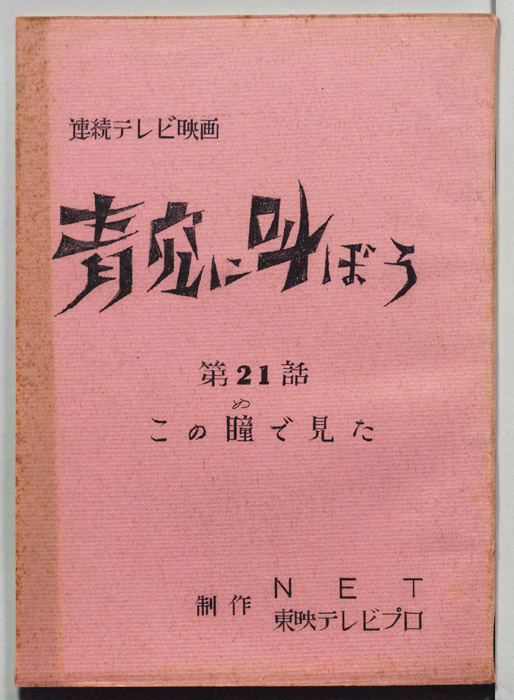 青空に叫ぼう