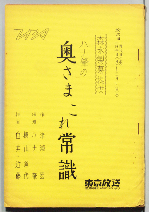 ハナ肇の奥さまこれ常識