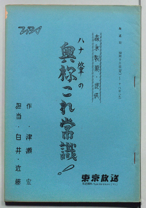ハナ肇の奥さまこれ常識