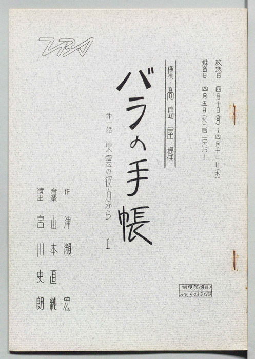 バラの手帳