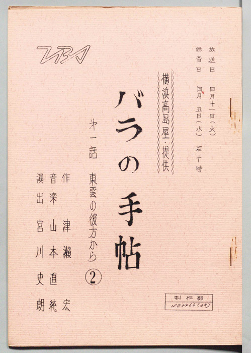 バラの手帳