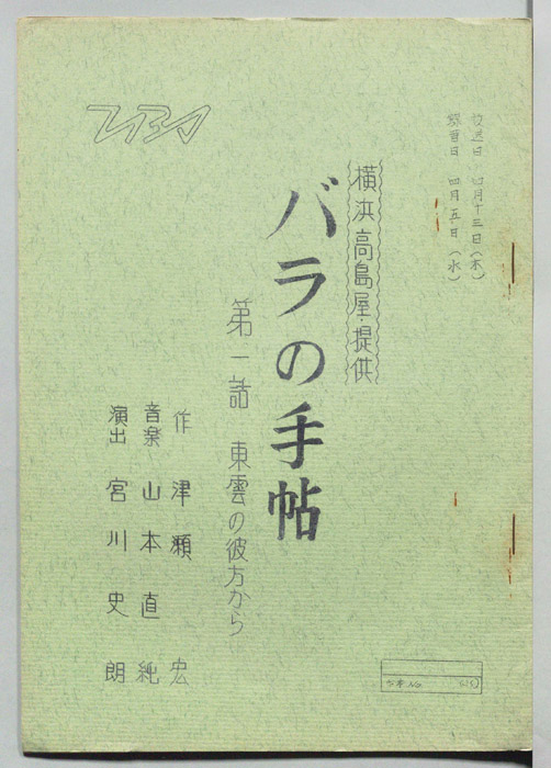 バラの手帳