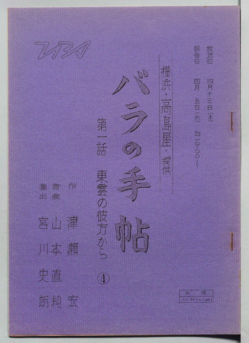 バラの手帳