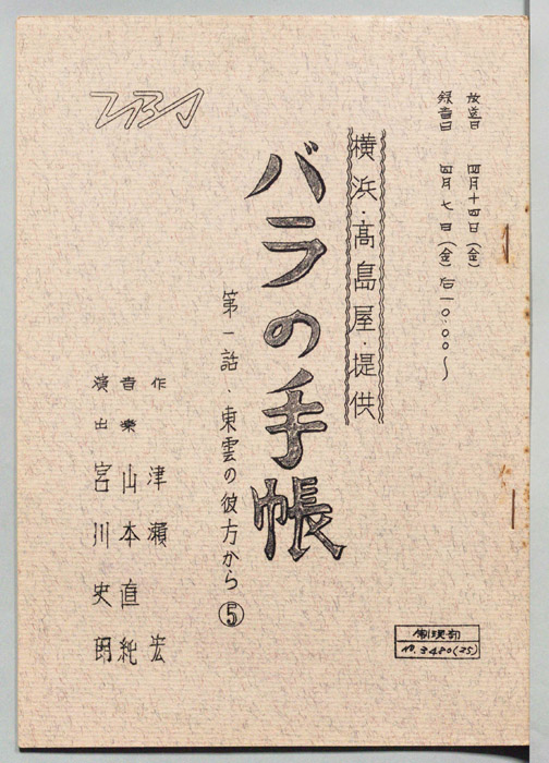 バラの手帳