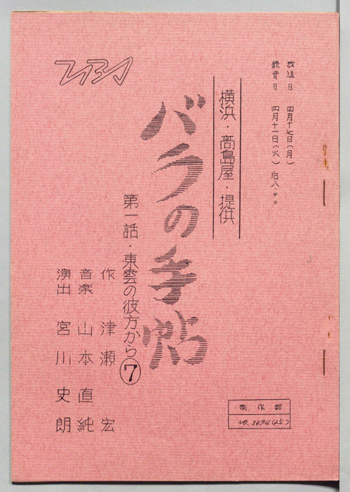 バラの手帳