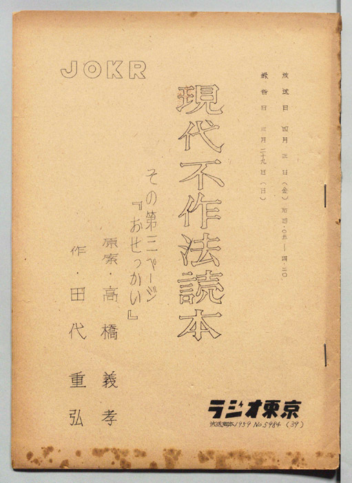現代不作法読本