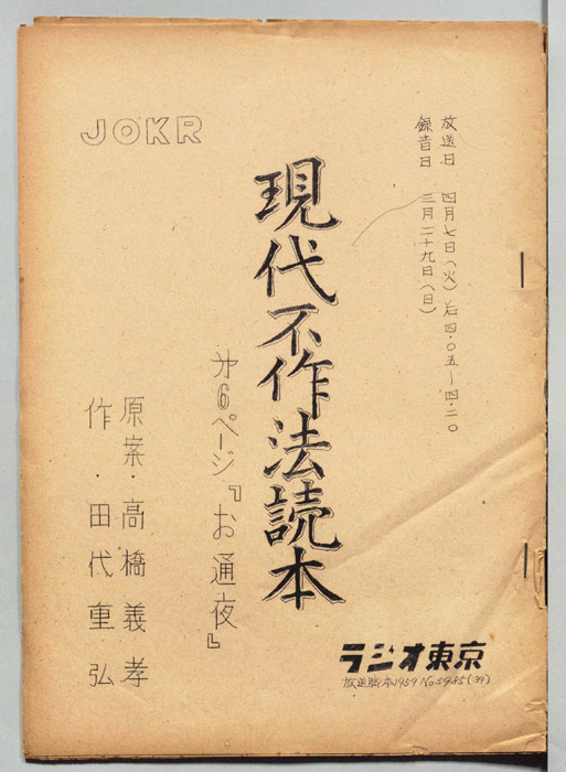 現代不作法読本